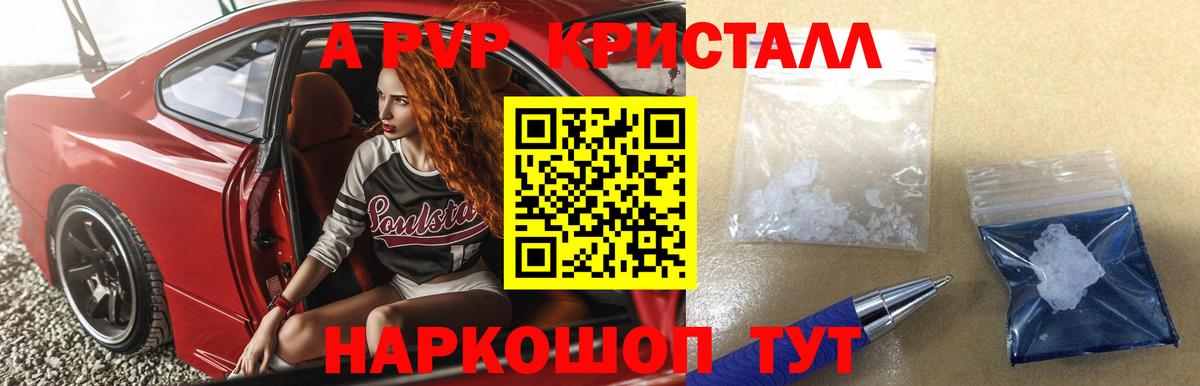 Лабытнанги  A PVP СК КРИС  Вход с VPN  A PVP Соль  Alpha-PVP  APVP кристаллы 