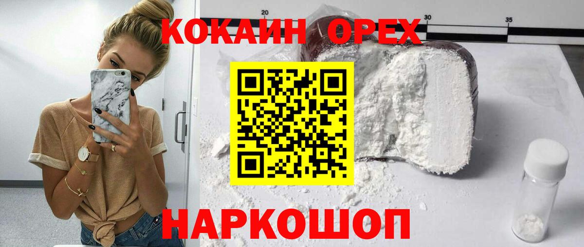 Лабытнанги  COCAIN  Вход с VPN  КОКАИН Колумбийский 
