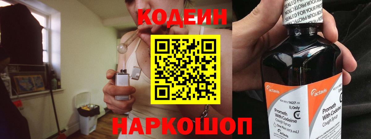 Лабытнанги  Codein Purple Drank  Codein Purple Drank  Вход с VPN 