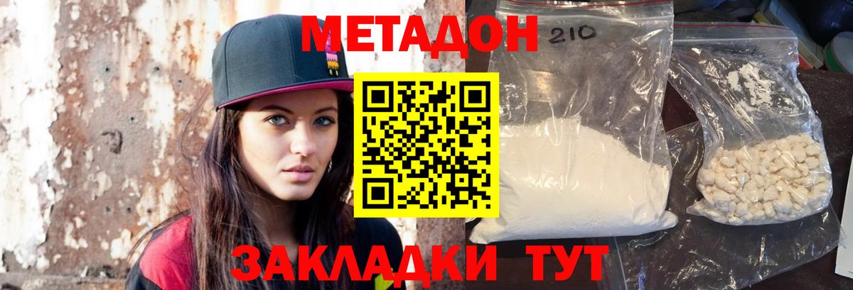 Лабытнанги  МЕТАДОН белоснежный  Вход с VPN 
