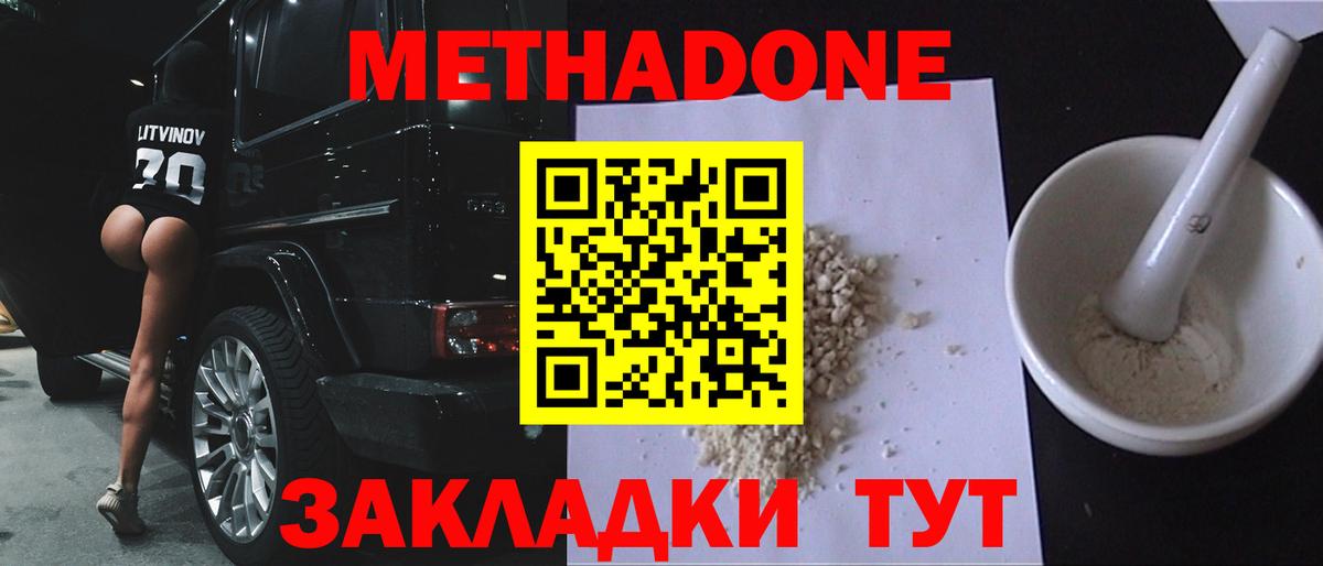 Метадон methadone Лабытнанги