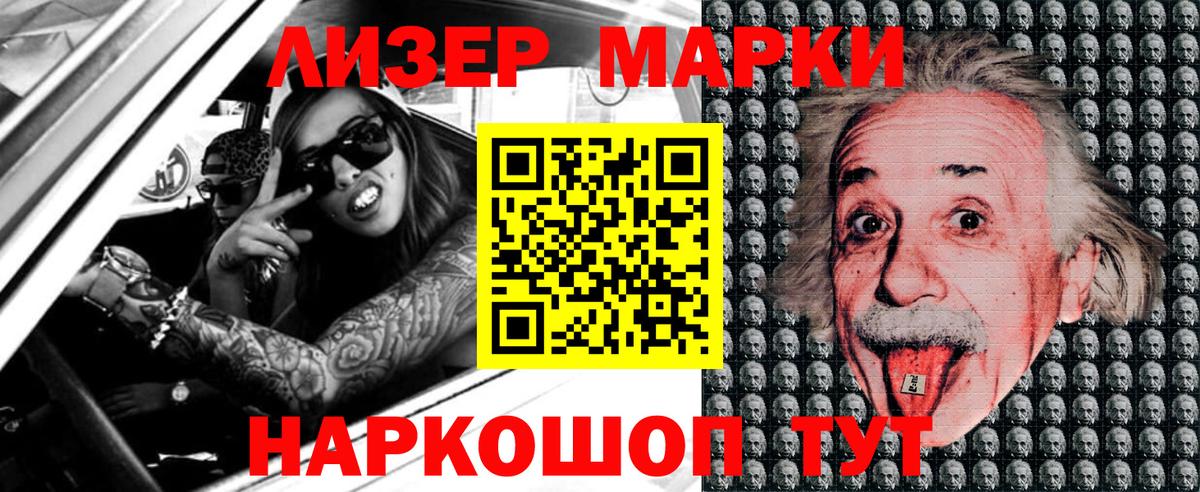 Наркотические марки 1,8мг Лабытнанги