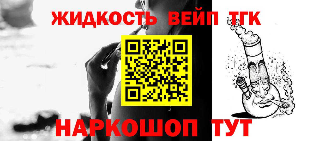 Лабытнанги  ТГК жижа  даркнет сайт  Вход с VPN 